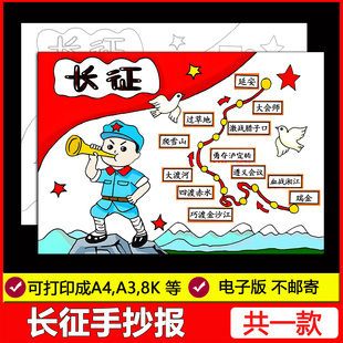 长征路线图传承红色基因革命精神童心向党绘画手抄报线稿小报素材