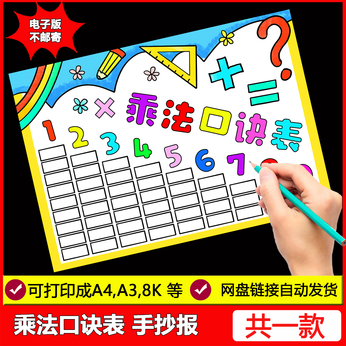 九九乘法口诀表手抄报小报电子模板小学生数学主题黑白线稿A3A4