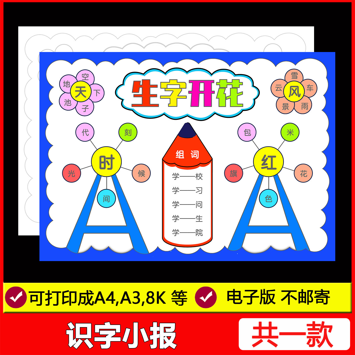 一二年级识字小报模板电子版小学生识字生字开花手抄报线稿半成品