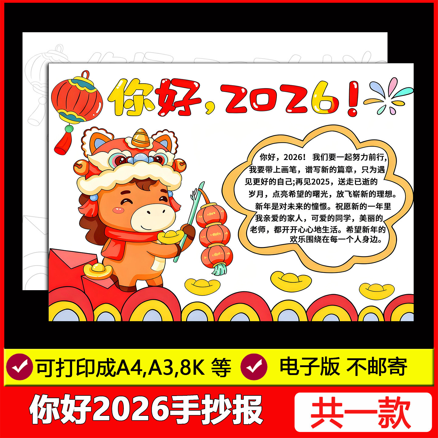 你好2026手抄报马年元旦新年快乐喜迎春节小报线稿电子版模板a3a4,商务/设计服务,设计素材/源文件,淘宝优惠券,粉丝福利购,淘宝优惠卷