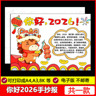 你好2026手抄报马年元旦新年快乐喜迎春节小报线稿电子版模板a3a4