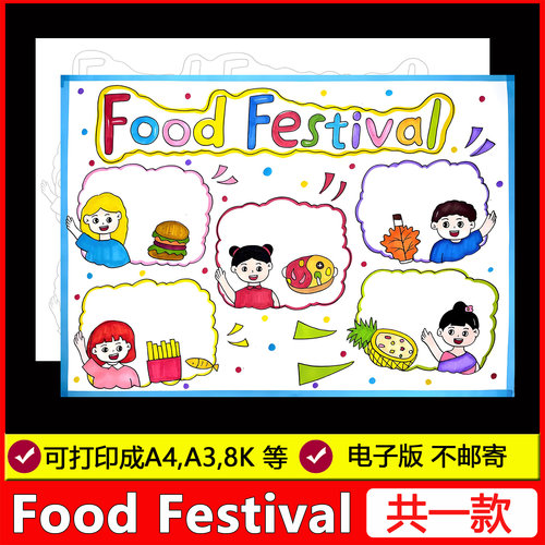 Food Festival美食节英语手抄报模板小学生三年级下册各国家美食