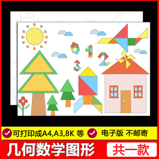 七巧板创意儿童绘画手抄报小学数学一二年级几何图形线稿电子版