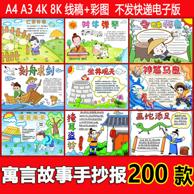 中国古代寓言故事手抄报儿童画成语故事电子小报小学生黑白线稿