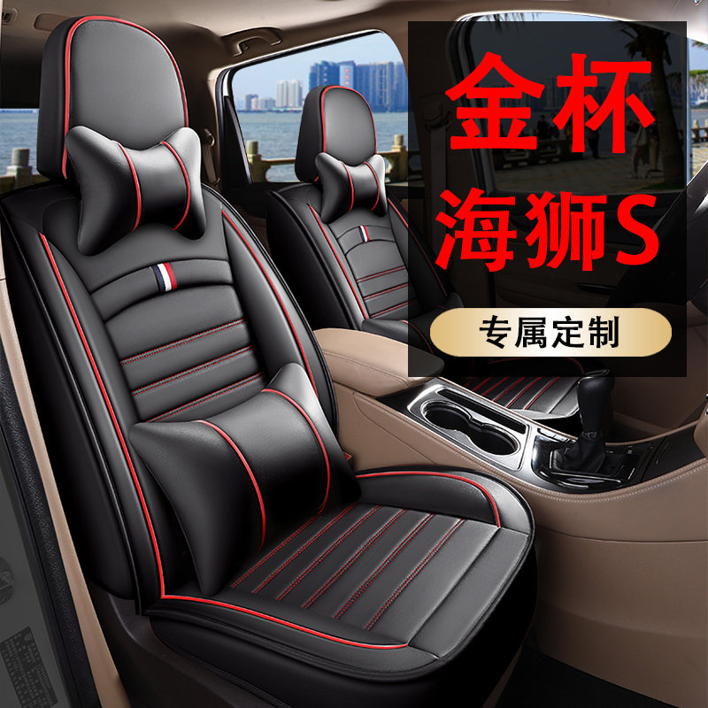 金杯海狮S座套15-23款全包椅套四季7座专用坐垫套装专车四季通用