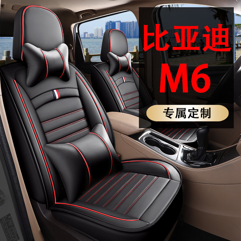 比亚迪M6座套10-16款全包座椅套四季7座专用坐垫四季通用皮革用品