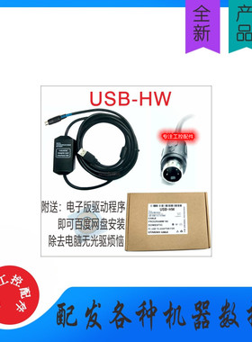 usb口 兼容海为C/T/N/E/S/H系列PLC编程电缆 下载线 USB-HW黑色3m
