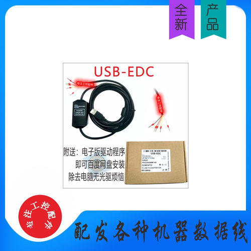 适用ESTUN埃斯顿伺服EDC系列USB调试线数据下载线通讯线连接线3m