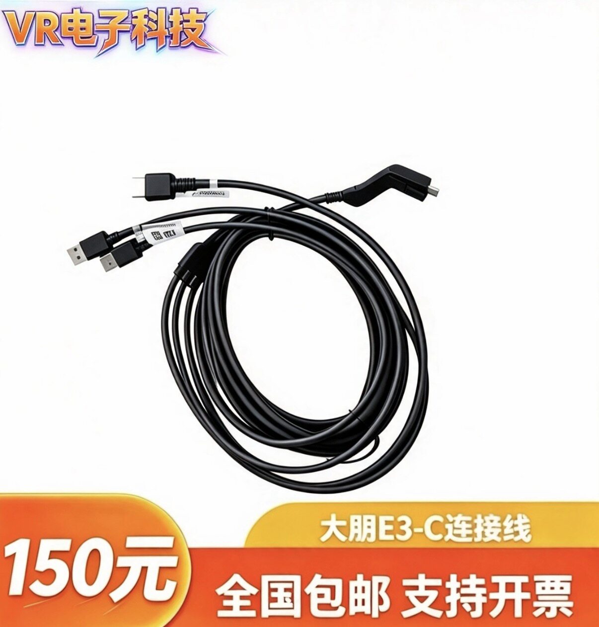 大朋e3线 DPVR大朋E3B E3C  E3S连接线dp三合一线大鹏vr连接线