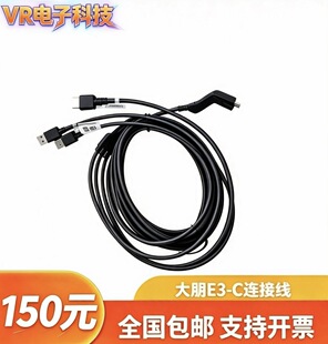 大朋e3线 DPVR大朋E3B E3C  E3S连接线dp三合一线大鹏vr连接线