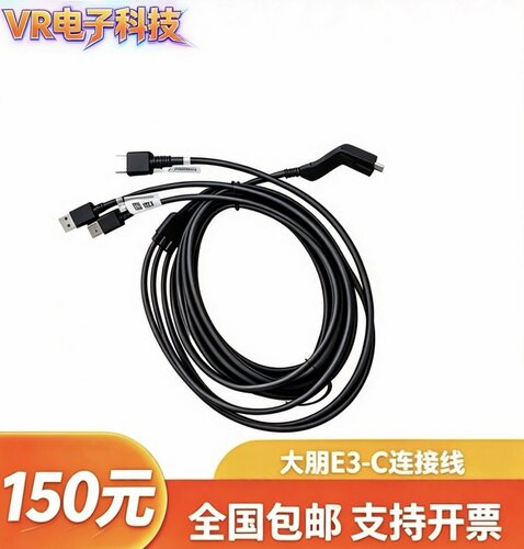 大朋e3线 DPVR大朋E3B E3C  E3S连接线dp三合一线大鹏vr连接线
