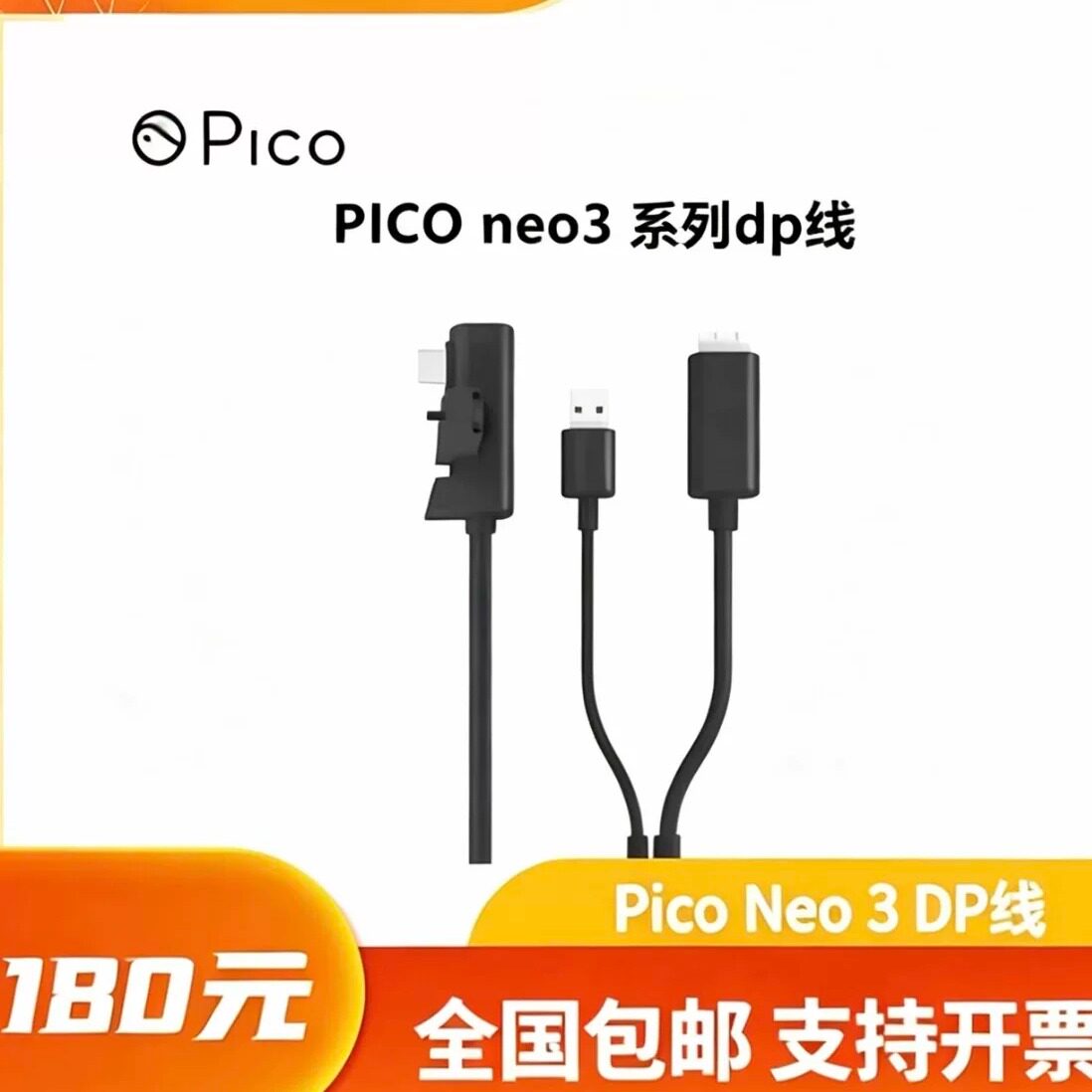 PICONeo3系列DP连接线