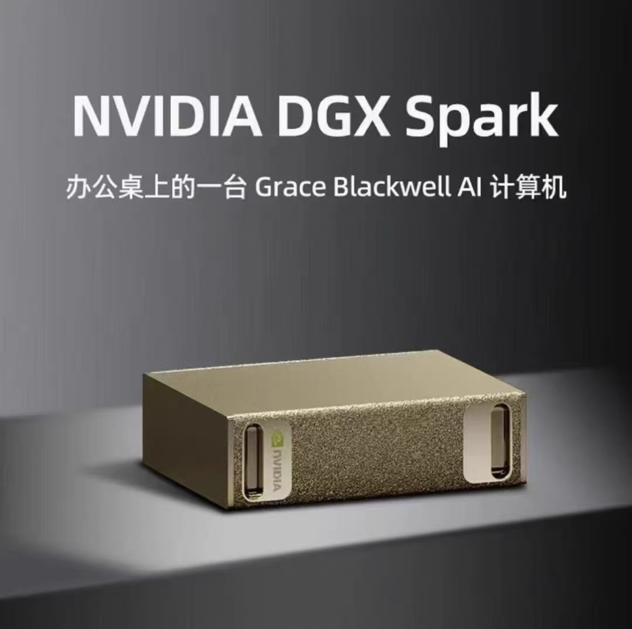 英伟达NVIDIA DGX Spark工作站Grace Blackwell AI 超级计算机DGX