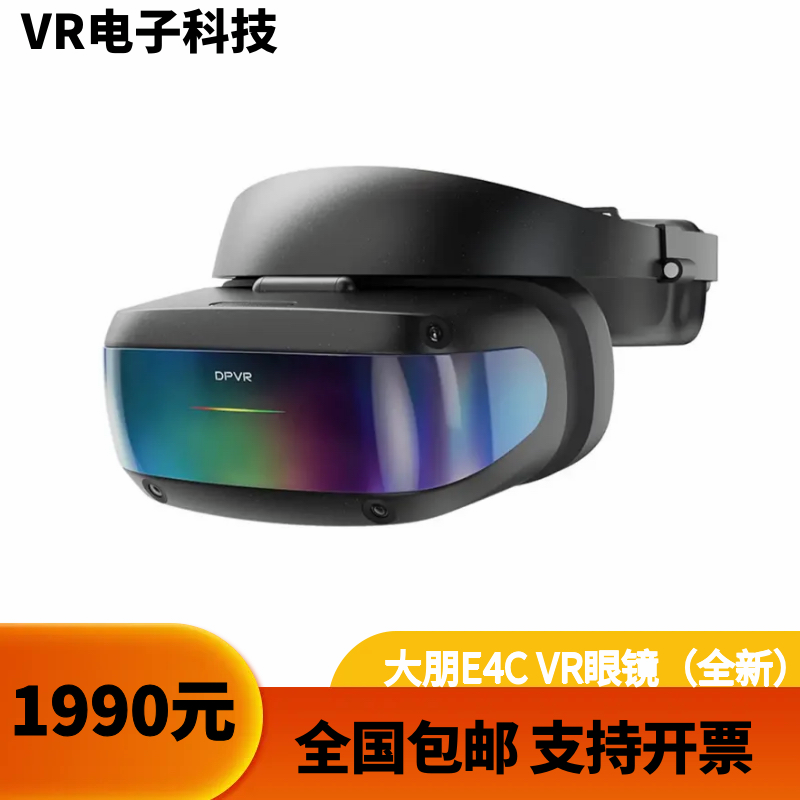大朋E4C VR设备智能vr眼镜一体机3d眼镜vr体感游戏机VR体验店