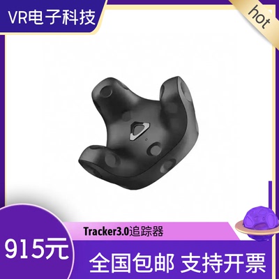 HTC VIVE Tracker3.0追踪器vrchat全身动作识别捕捉无线混合现实