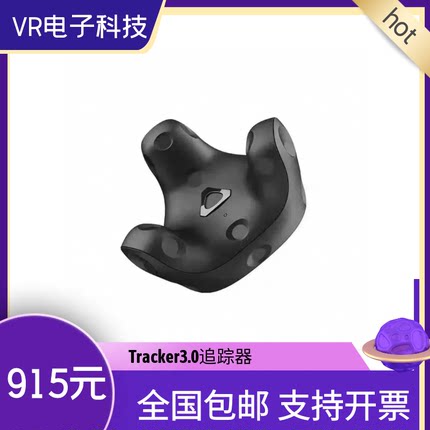 HTC VIVE Tracker3.0追踪器vrchat全身动作识别捕捉无线混合现实