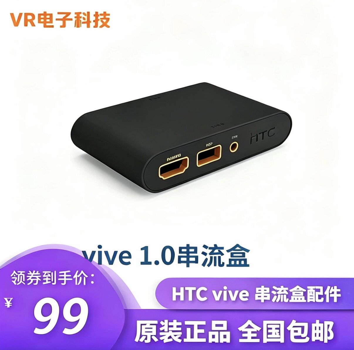 HTC VIVE VR串流盒配件连接线HDMI usb线 vr眼镜连接盒电源线图片