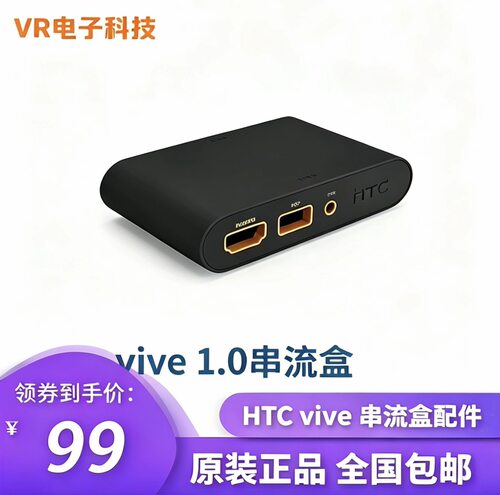 HTC VIVE VR串流盒配件连接线HDMI usb线 vr眼镜连接盒电源线