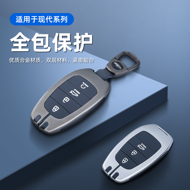 专用于北京现代途胜l钥匙套