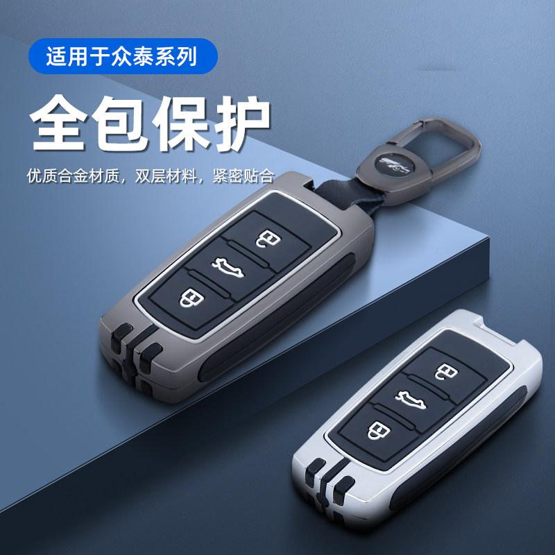 众泰金属全包钥匙保护套图片