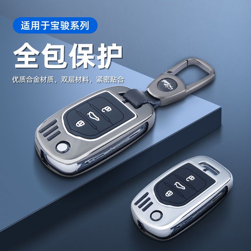 专用于宝骏510汽车钥匙套
