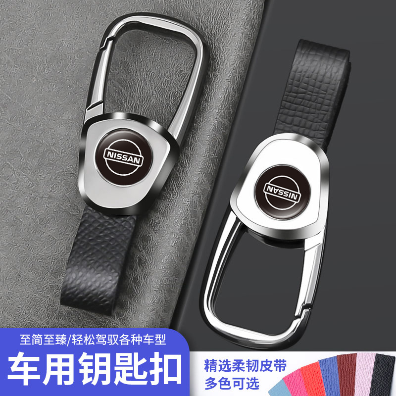 适用于日产汽车钥匙扣轩逸逍客奇骏天籁尼桑楼兰探陆防丢锁匙扣