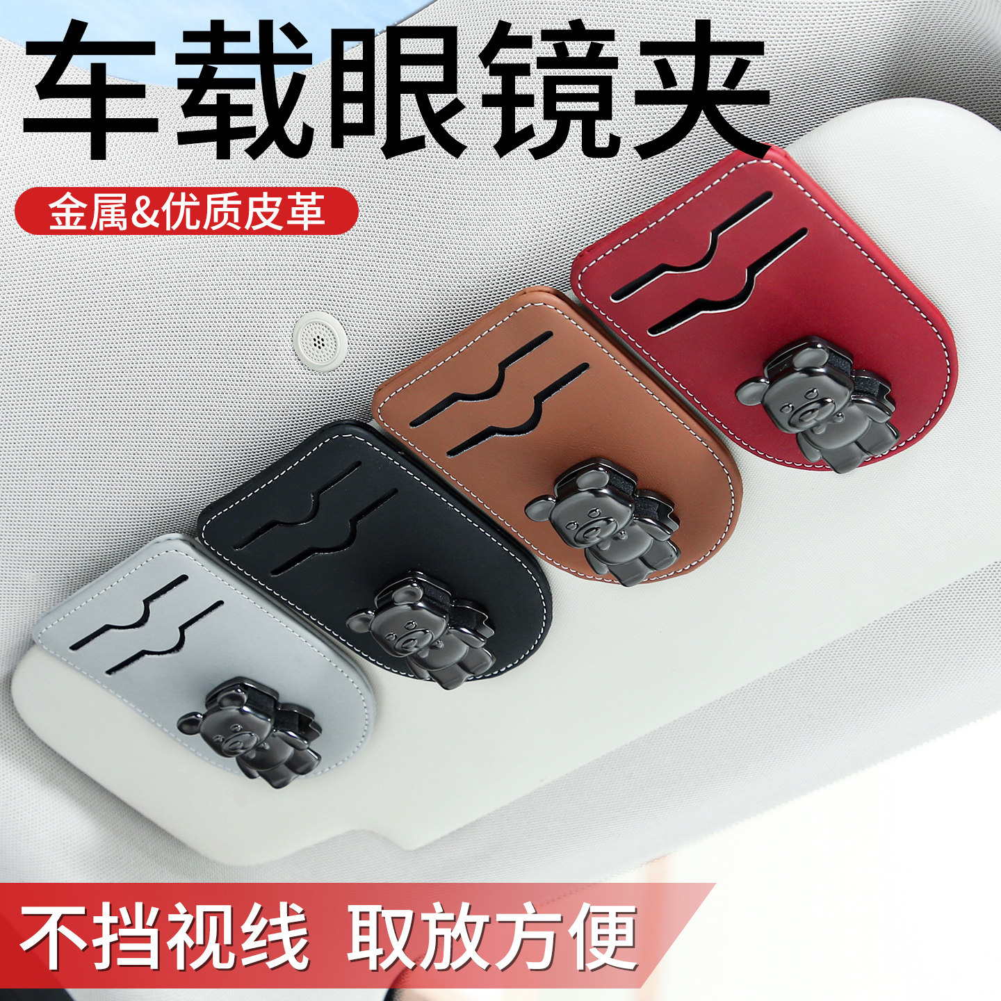 创意金属小熊汽车眼镜夹