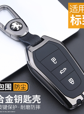 标致408X钥匙套508扣308男4008/5008/3008壳307标志301车钥匙包