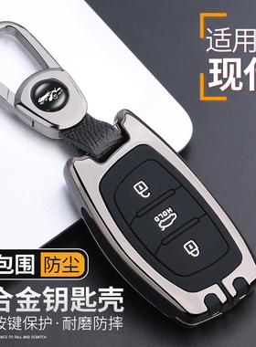 专用于北京现代ix35钥匙套伊兰特领动名图朗动悦动瑞纳车包壳扣