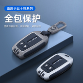 江西五十铃铃拓钥匙套mu X牧游侠汽车专用金属全包钥匙保护套壳扣
