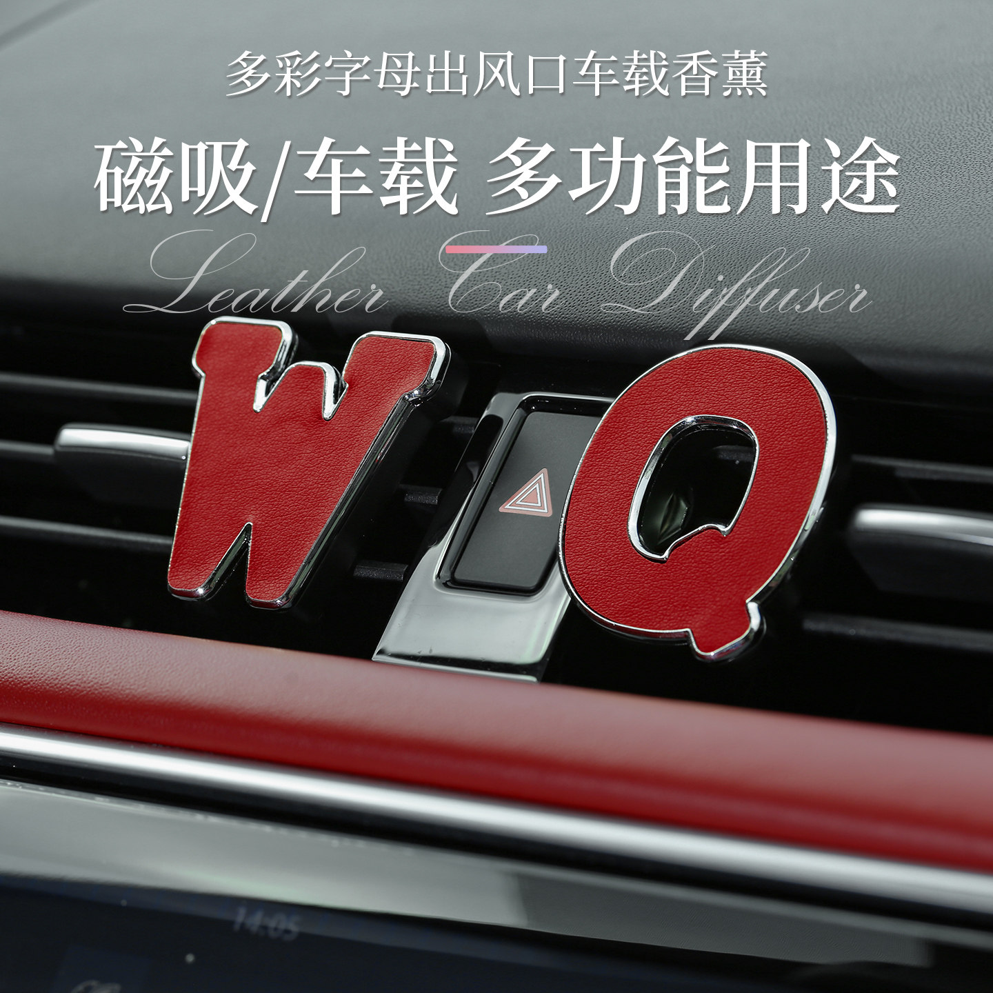 车载香薰网红字母出风口扩香器