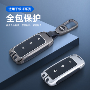 适用于23款 air星舰max车钥匙包金属壳扣 吉利银河l7plus钥匙套新款