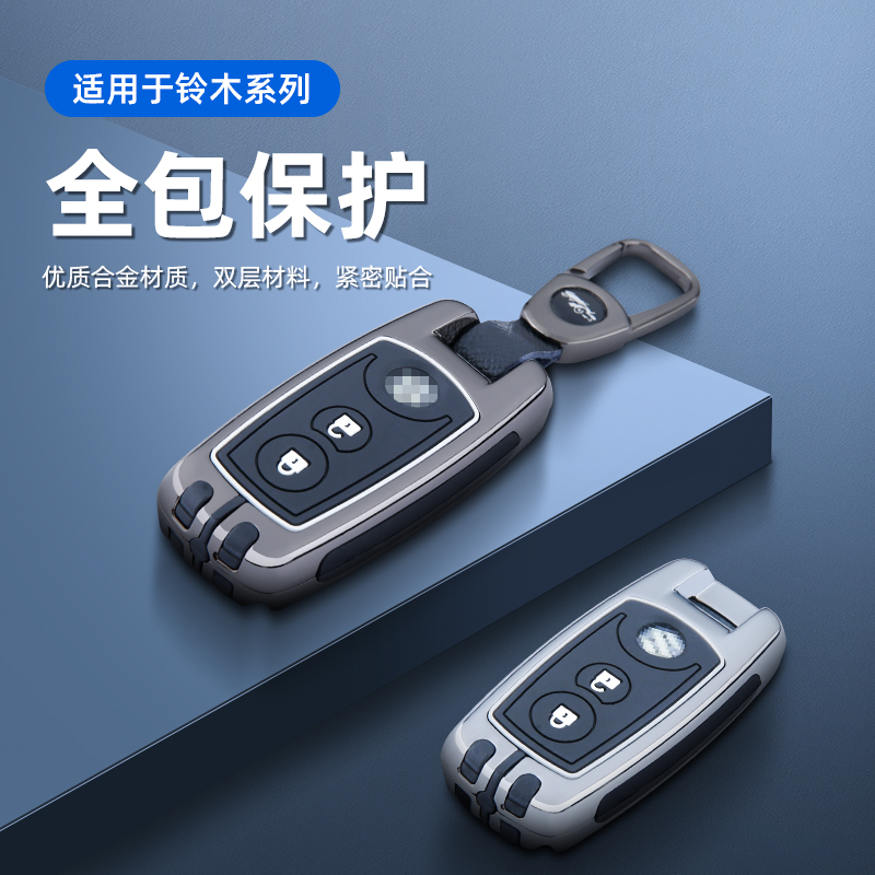 适用于长安铃木天语sx4钥匙套