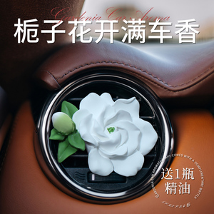 栀子花香薰车载出风口空调摆件