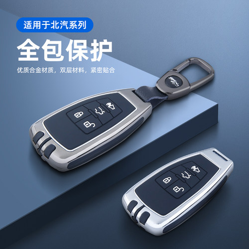 专用北汽绅宝d50钥匙套