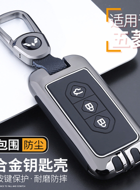 2025款五菱星光S钥匙套26款星光560佳辰星辰星驰星云车E5包壳扣