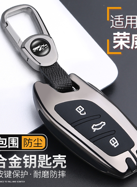 25款荣威RX5plus钥匙套i5扣rx5max包i6男D7扣RX3汽车RX8荣威350壳