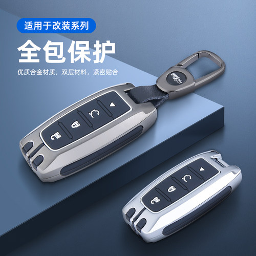 适用于后配改装汽车钥匙套