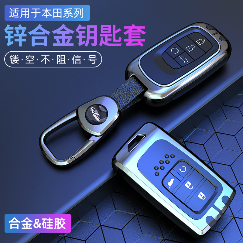 适用于本田汽车钥匙套