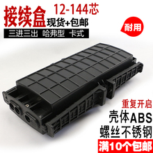 光缆接续盒卡式3进3出重复开启12/24/48/72/96/144/288芯  ABS壳体 不锈钢螺丝 光缆接头盒光纤熔接包接头包