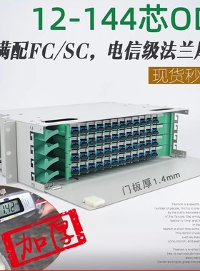 加厚ODF光纤配线架12芯24芯36芯48芯72芯96芯144芯FC/SC/ST/LC 单元箱19英寸机架式