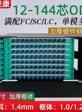 加厚 12/24/48/72/96/144芯ODF光纤配线架ODF架光纤成端箱满配盘空箱SC方口FC圆口LC小方口ST单模多模黑色