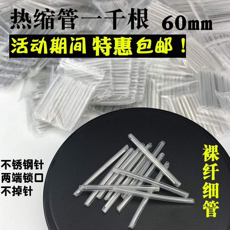 光纤热缩管 不锈钢针60mm包邮1000根 裸纤细管 光皮线粗管 蝶形熔接对熔熔纤用光纤线保护套管保护盒单针双针 网络设备/网络相关 其它光纤设备 原图主图