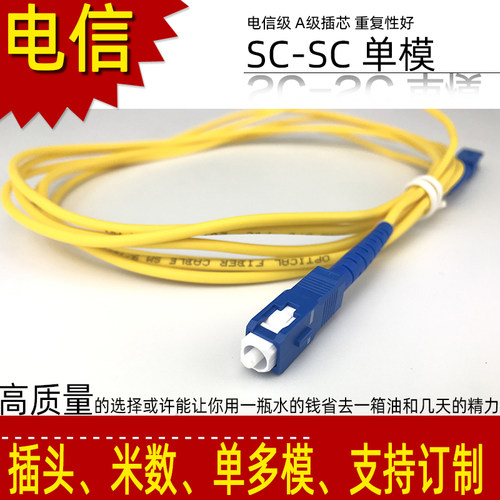 电信级光纤SC尾纤跳线包邮