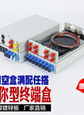 光纤终端盒 小8口 迷你加厚 满配/空盒 SC方口/FC圆口/ST/LC光缆终端盒熔接盒光纤盒光端盒2/4/6/8芯