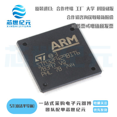 原装正品 STM32F429BIT6 LQFP-208 ARM CortexM4 32位微控制器MCU