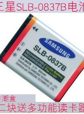 包邮 三星SLB-0837B相机电池 蓝调L201 NV10 L83T NV20 NV15 NV8
