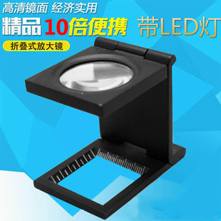 10倍带LED灯折叠式 网点印刷照布镜 十倍镜 全金属框带刻度 放大镜