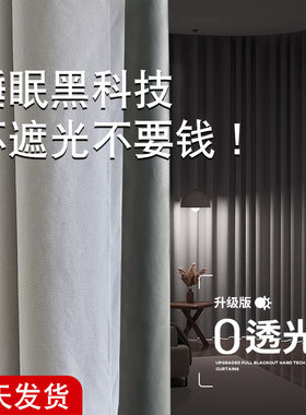 全黑遮光布一拉即黑2026新款卧室飘窗阳台夏季防晒隔热出租屋窗帘