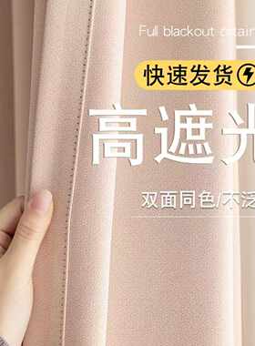 2026新款尾货特价清仓特价少女粉色窗帘加厚全遮光现代简约高级感